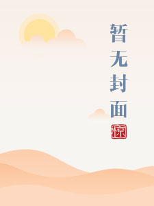 情爱皆是你高干(男主:江鹤亭)