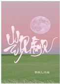 觊觎别脱我马甲