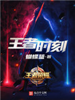 王者时刻不建议打开为什么