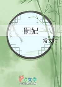 四妃