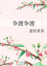 争渡争渡惊起一滩鸥鹭的画面