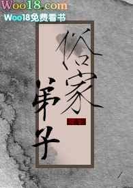 俗家弟子化缘